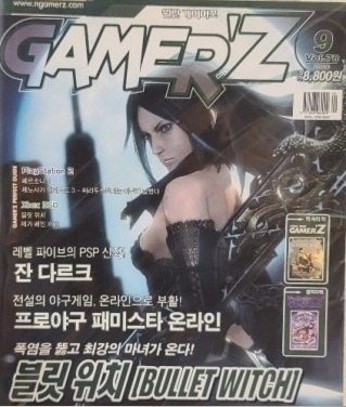 월간 게이머즈 2006년 9월호 온라인 게이머즈 포함 포켓 게이머즈 없음