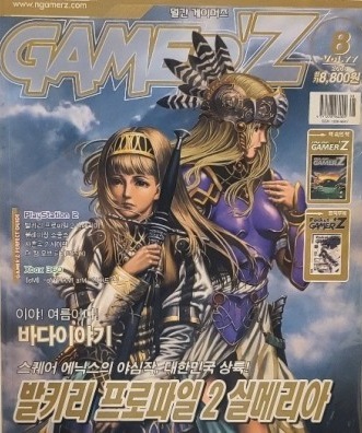 월간 게이머즈 2006년 8월호 온라인 게이머즈 포함 포켓 게이머즈 없음