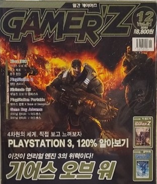 월간 게이머즈 2006년12월호 온라인 게이머즈 포함 포켓 게이머즈 없음