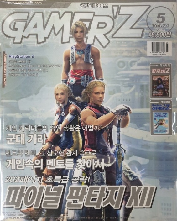 월간 게이머즈 2006년 5월호 온라인 게이머즈 포함 포켓 게이머즈 없음
