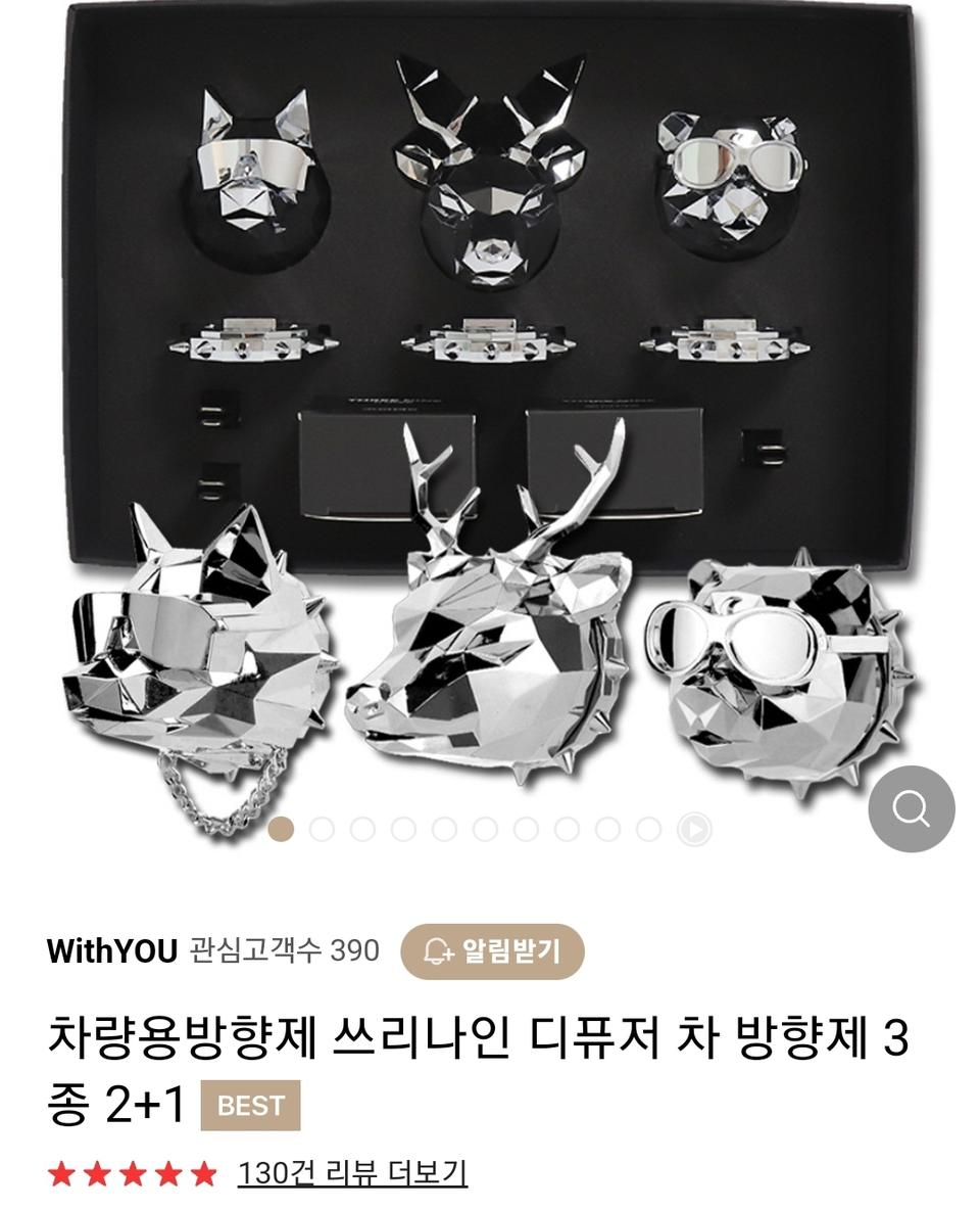 쓰리나인 차량용 고급방향제 3PCS 메탈실버 (새상품)풀세트 싸게정리