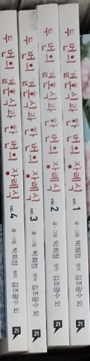 만화] 두번의결혼식과한번의장례식 1-4권세트