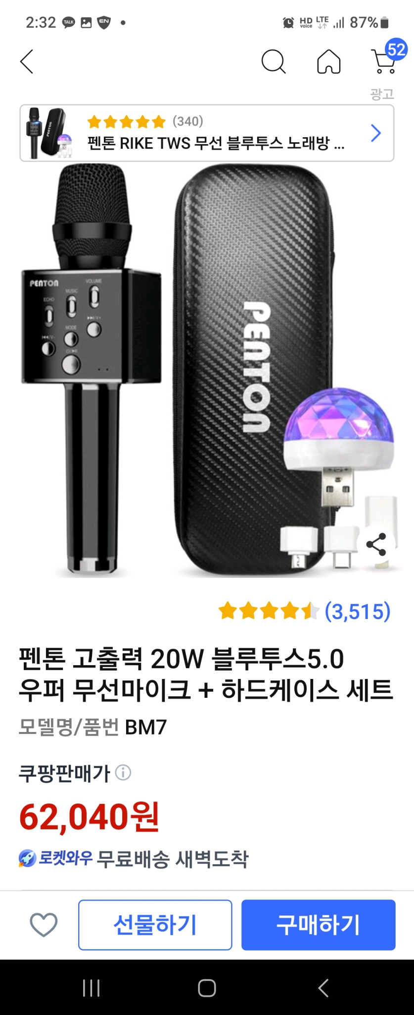 블루투스마이크