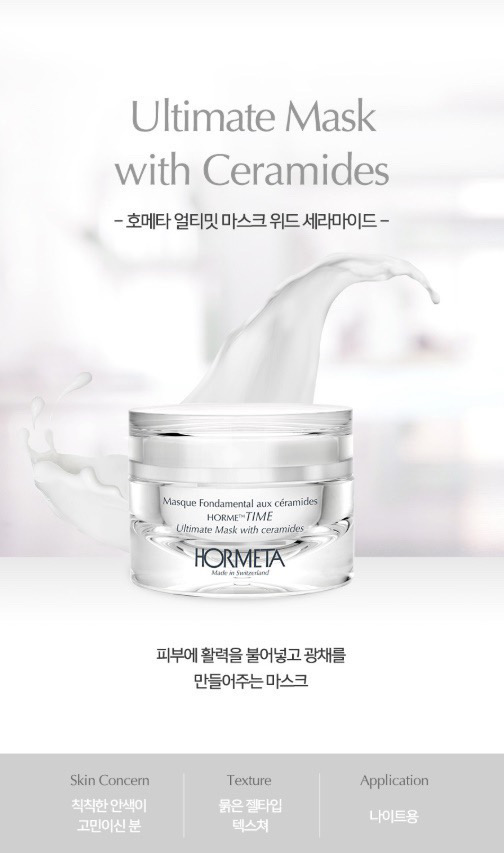 호메타 타임 얼티밋 마스크 위드 세라마이드 팝니다