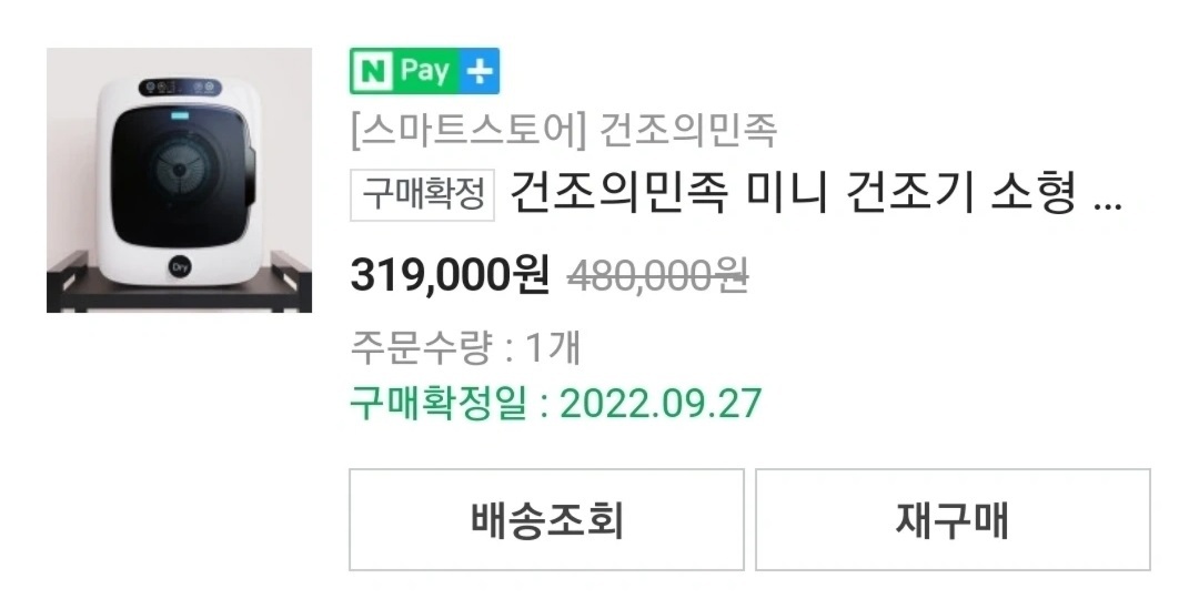 건조의민족 건조기 팝니다.