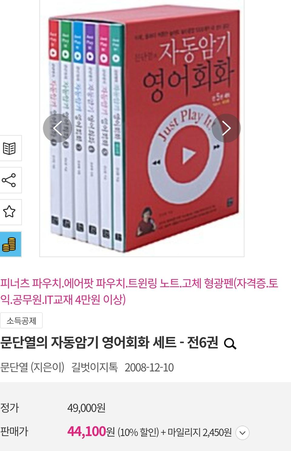 [새상품]문단열 자동암기 영어회화세트