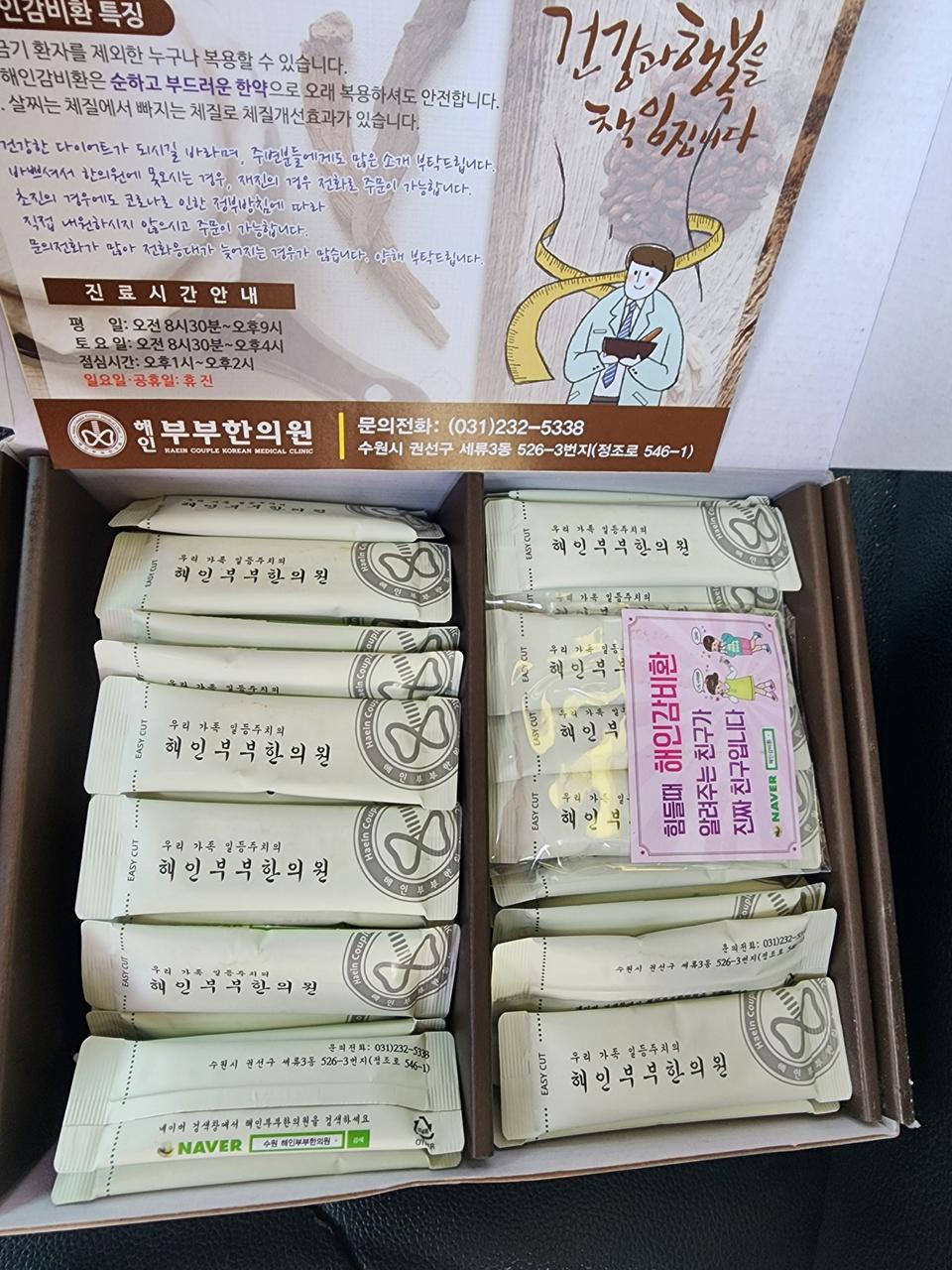 다이어트(해인부부한의원)