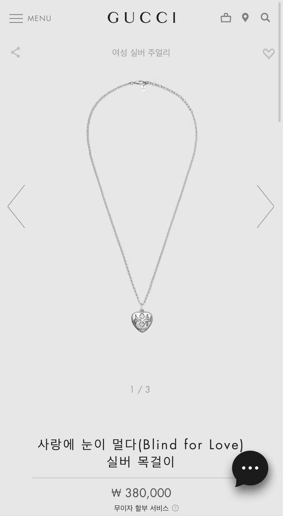 구찌목걸이 사랑애 눈이 멀다 (Blind for Love) 실버 목걸이