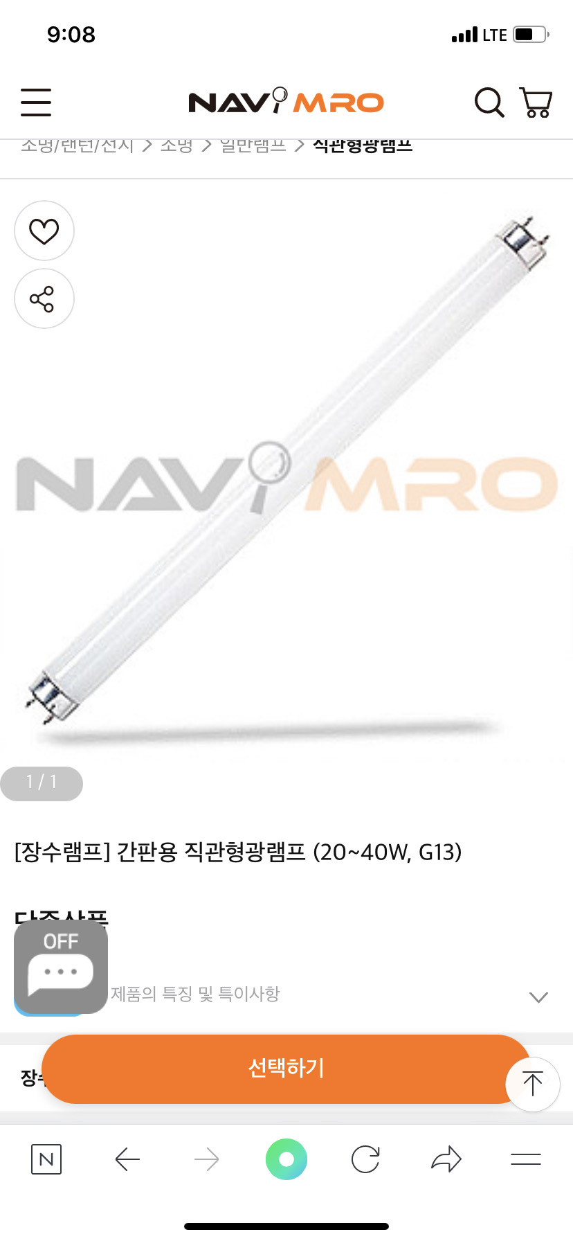 [장수램프]간판용 직관형 램프7500k