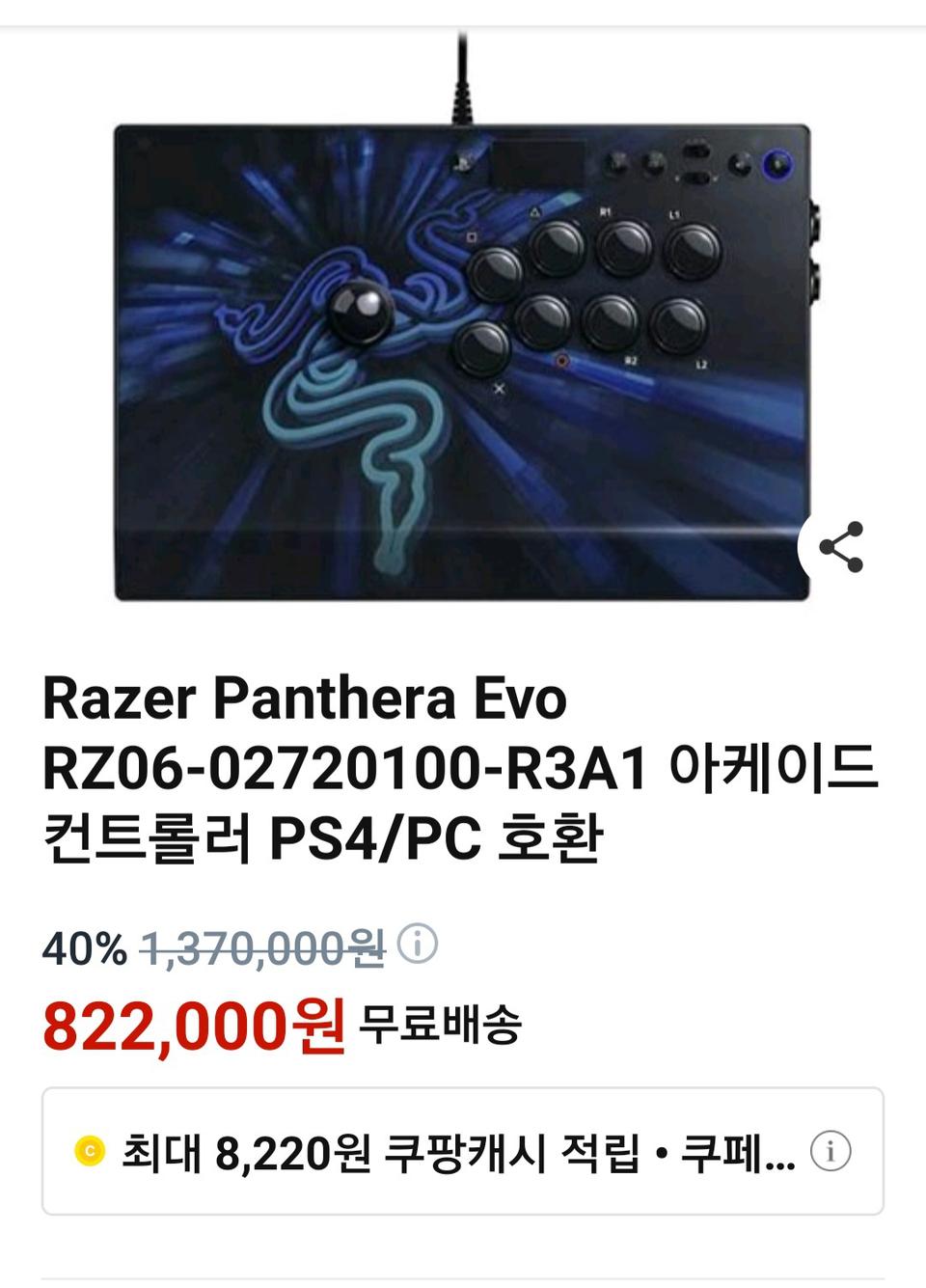 소니 Razer Panthera Evo 아케이드 컨트롤러 PS4PC 대응