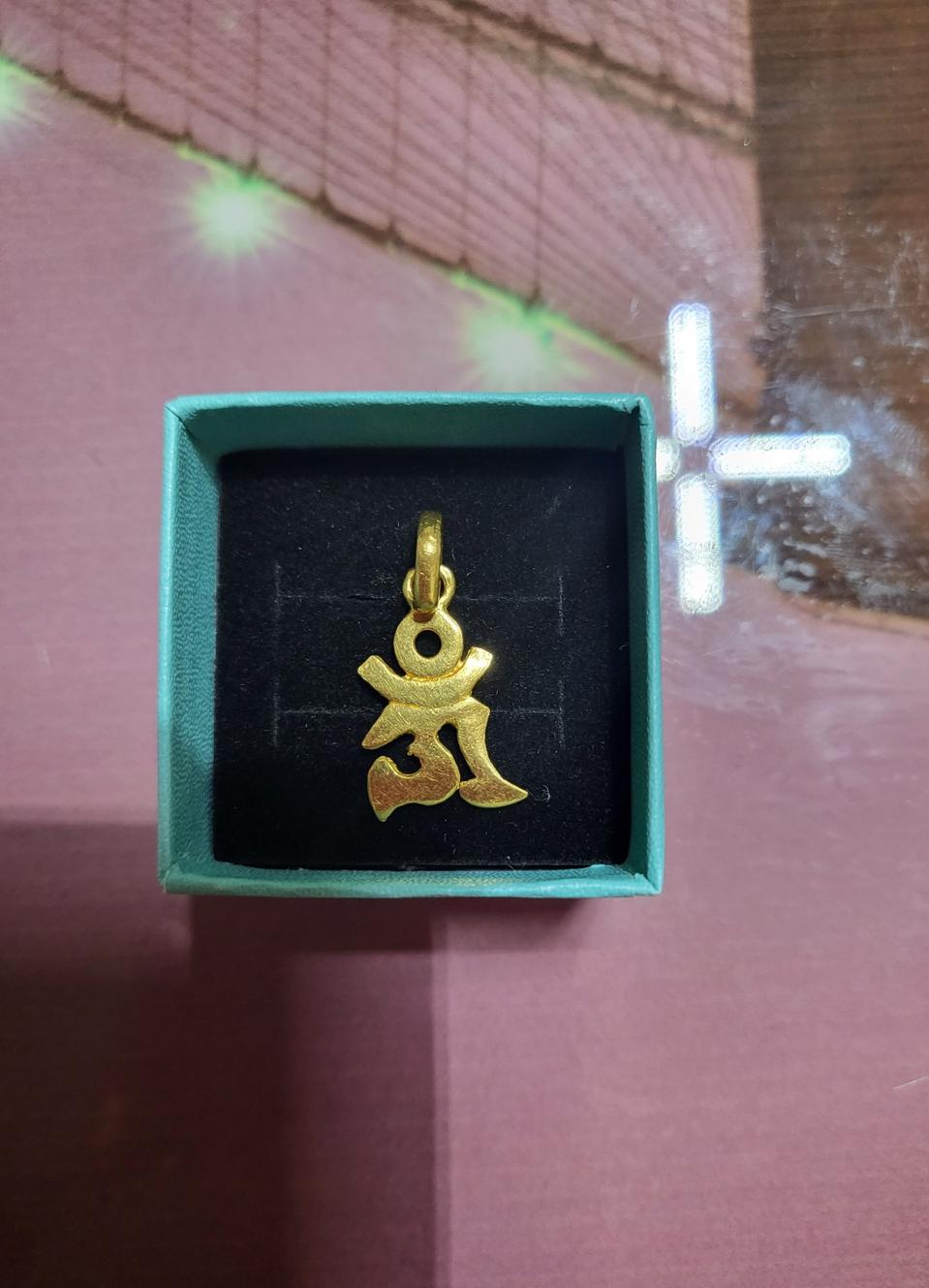 순금 한돈 옴자 펜던트