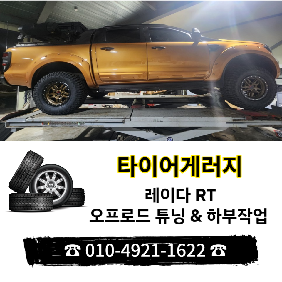 [판매] 레이다RT 오프로드 타이어 전사이즈 한정수량 할인판매