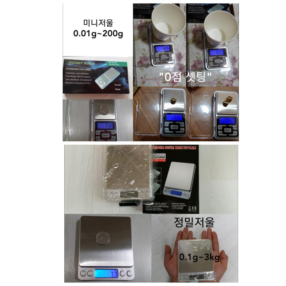 전자저울 주방저울 낚시 이유식 0.01g~200g/0.1g~3kg측정가능