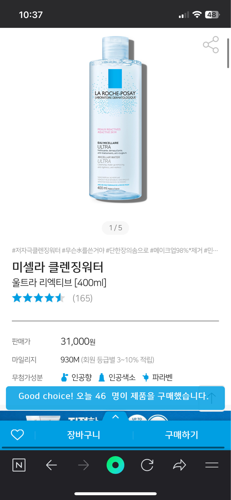 (새상품)(정품) 라로슈포제 클렌징워터 400ML