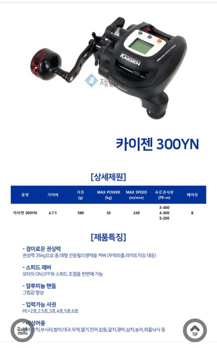 (새상품)카이젠 300전동릴 + 일제8합4호 300m