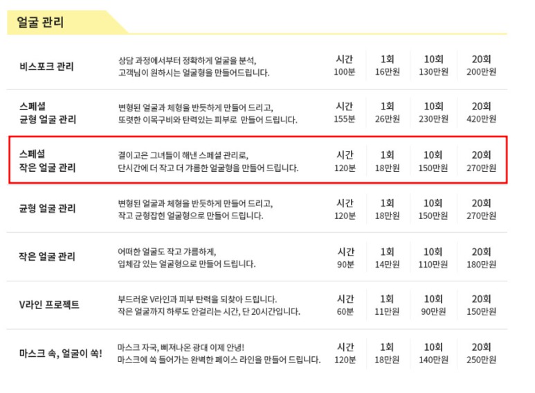 결이고은 얼굴축소경락 10회권