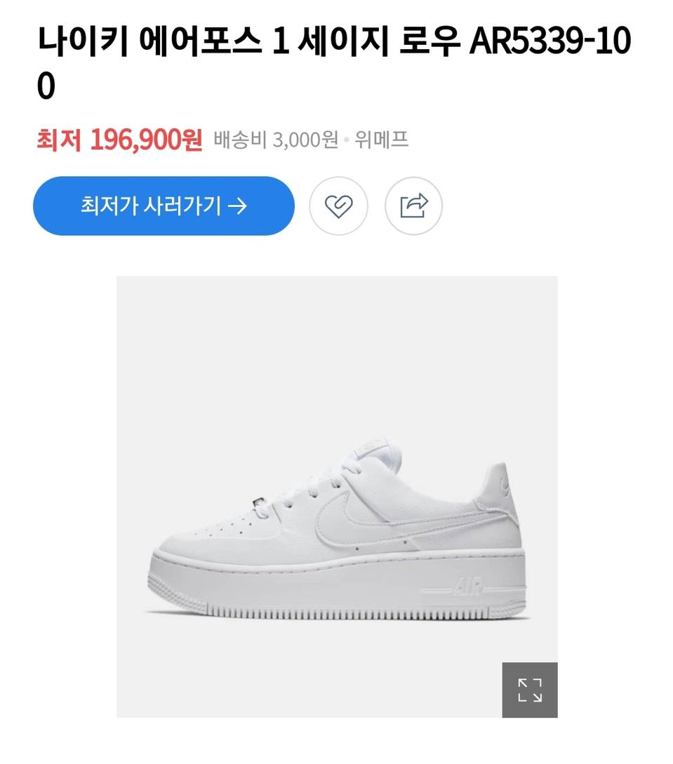 나이키 에어포스 세이지로우 230사이즈