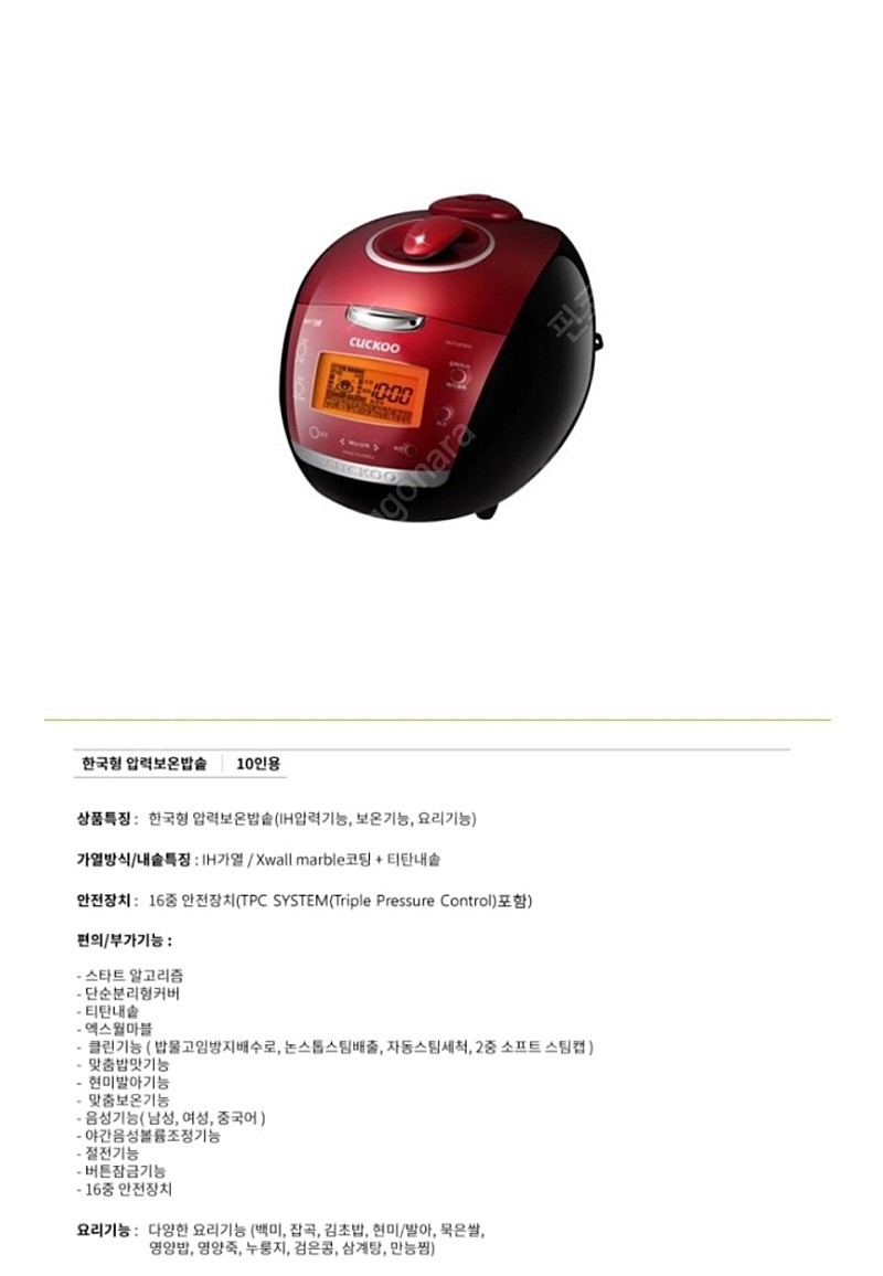 쿠쿠 CRP-HUT1070FH 10인용 전기압력밥솥 팔아요