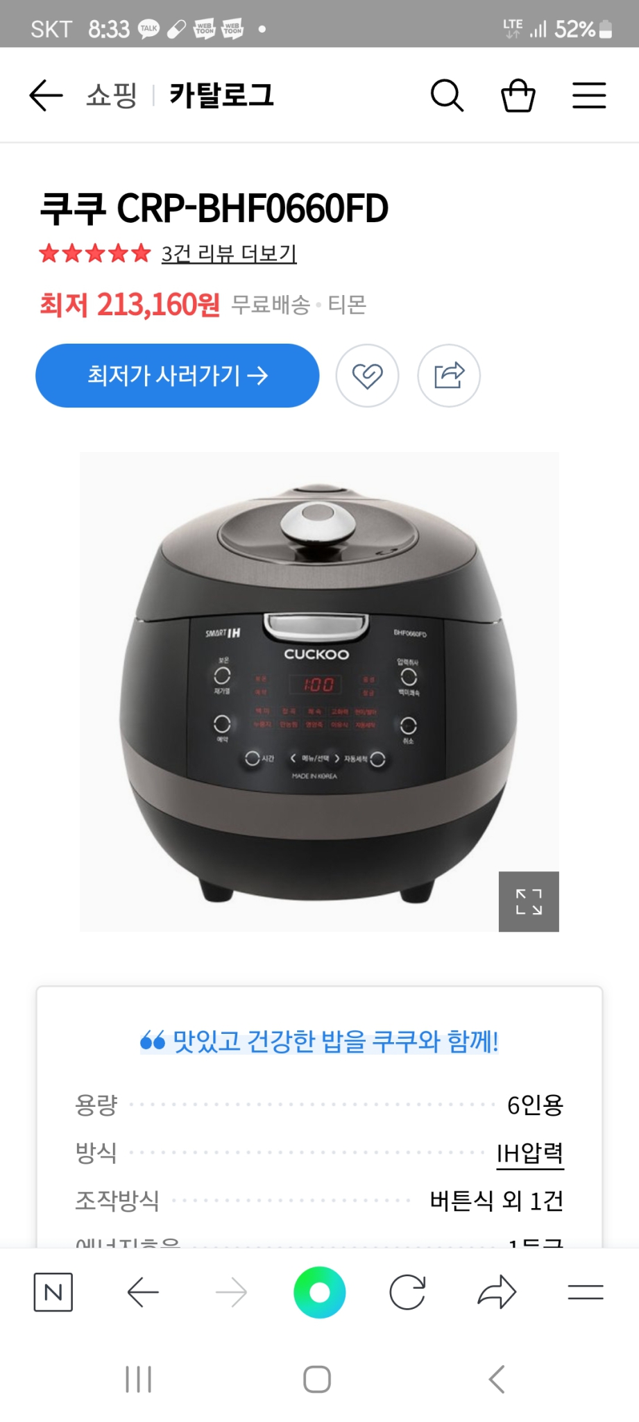 쿠쿠 BHF0660FD 팔아요 6인용 밥솥