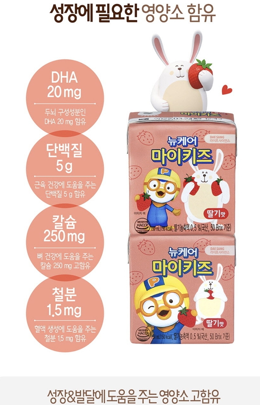 뉴케어 마이키즈 딸기맛 150ml 48팩