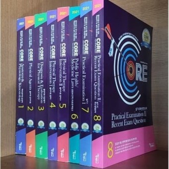 코어 물리치료 국가고시 대비 문제집