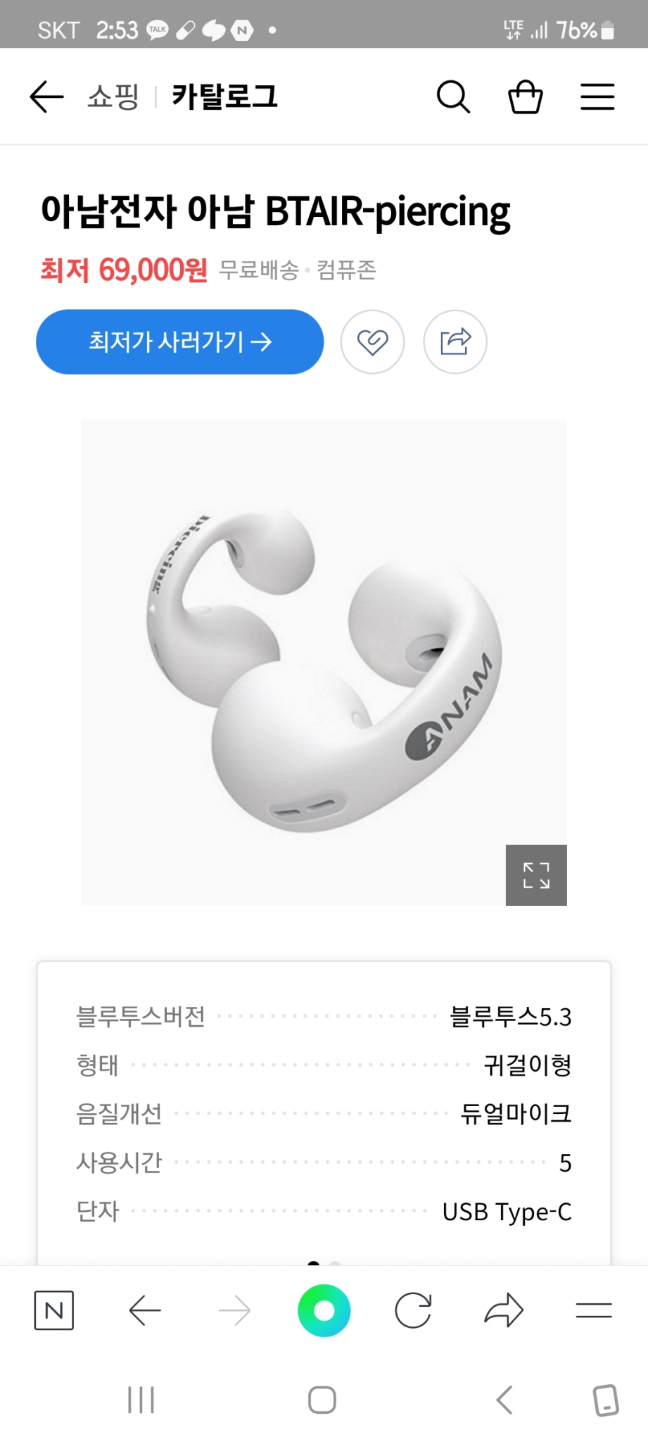 ANAM 블루투스 이어폰 피어싱형 팝니다