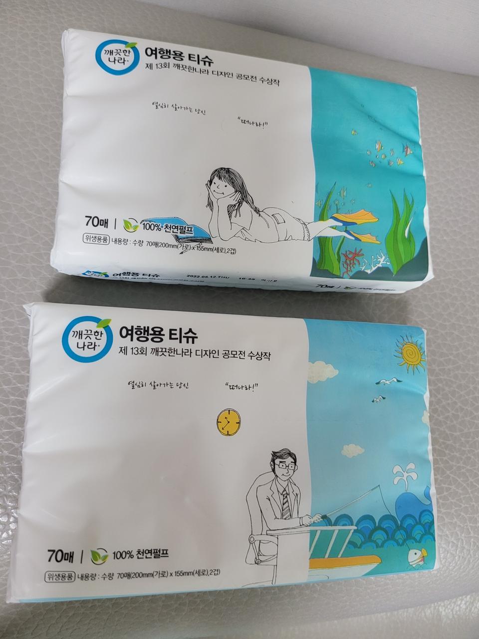 깨끗한 나라 여행용티슈