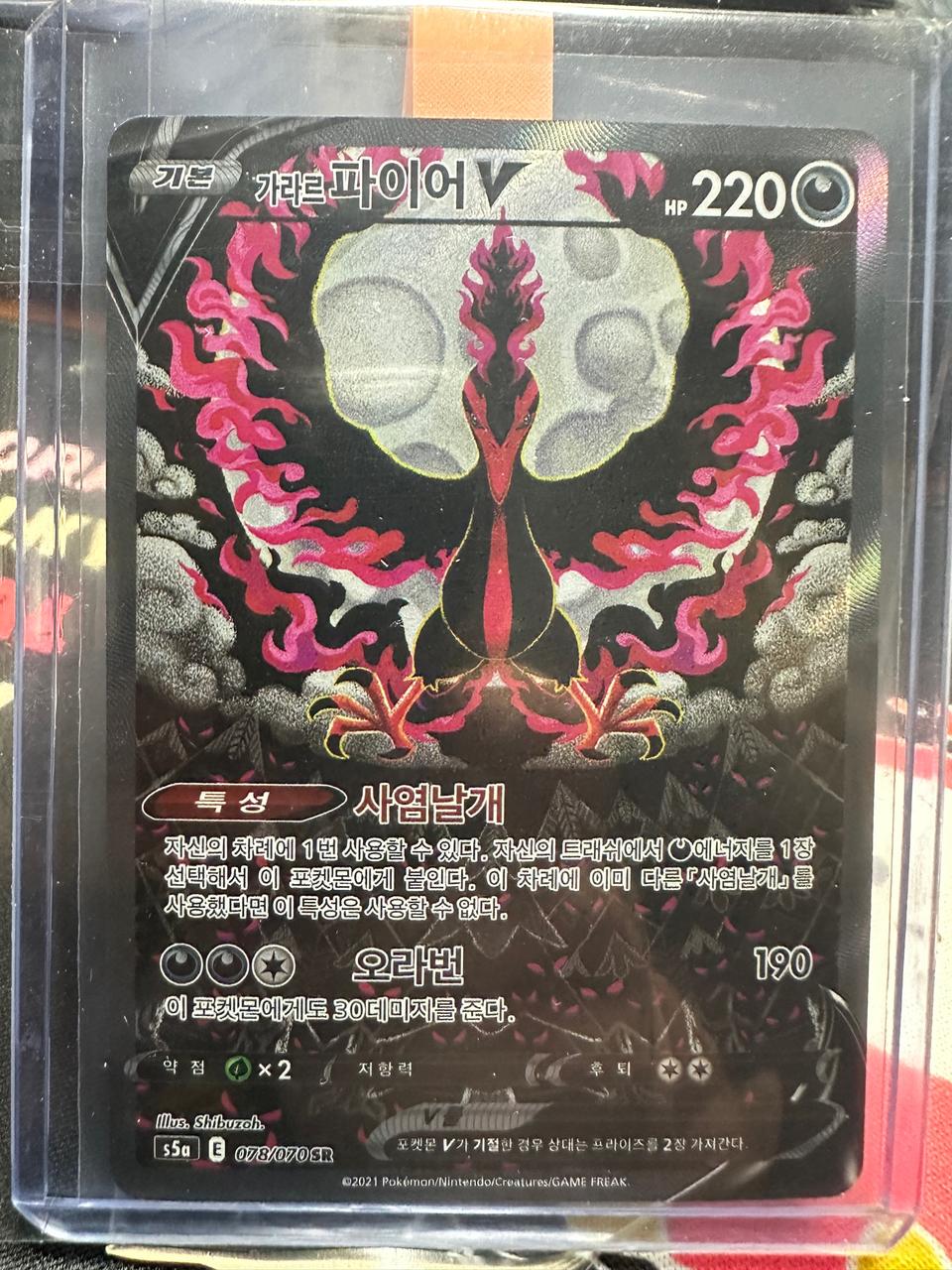 포켓몬 카드 파이어 SR 특일 판매합니다