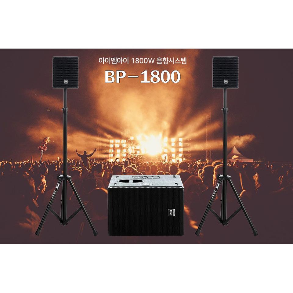 액티브스피커 1800W