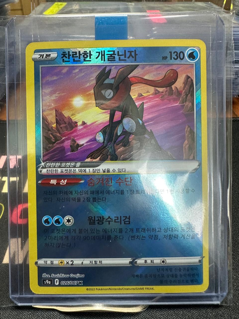 포켓몬 카드 찬란한 개굴닌자 이로치 판매