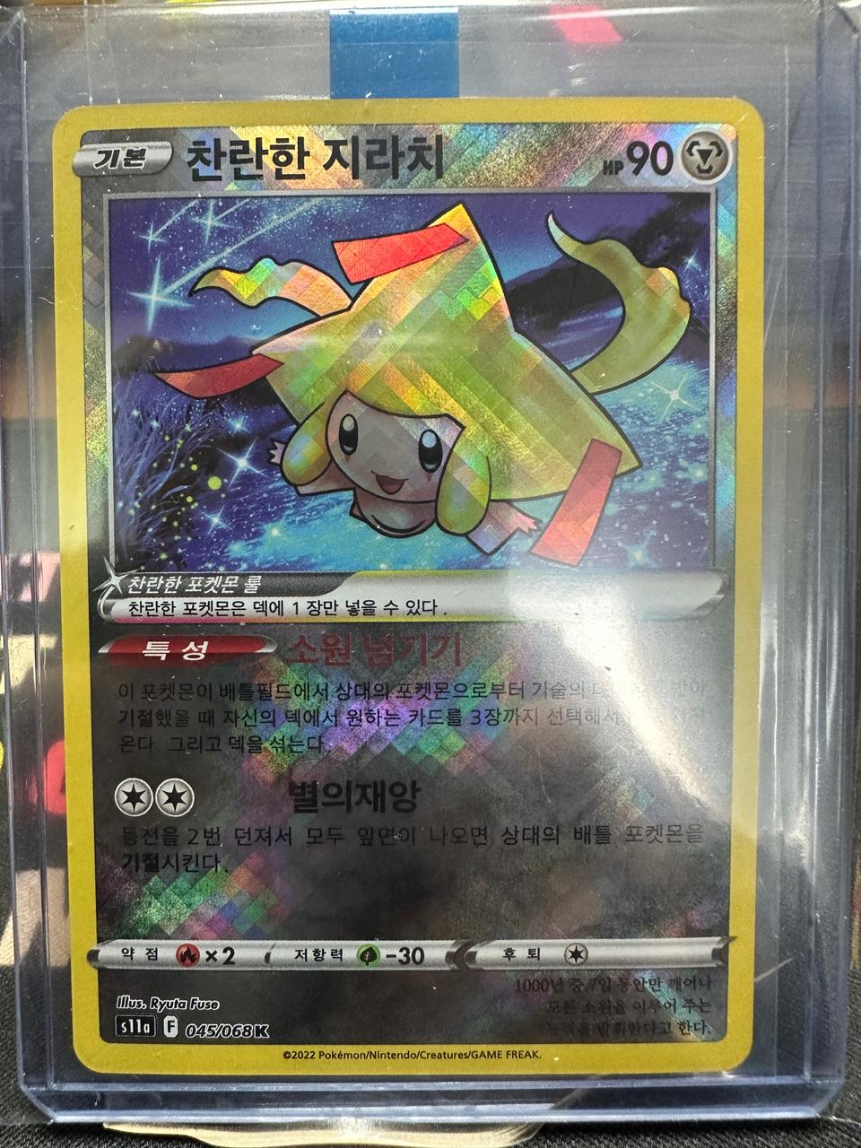 포켓몬 카드 찬란한 지라치 이로치 판매