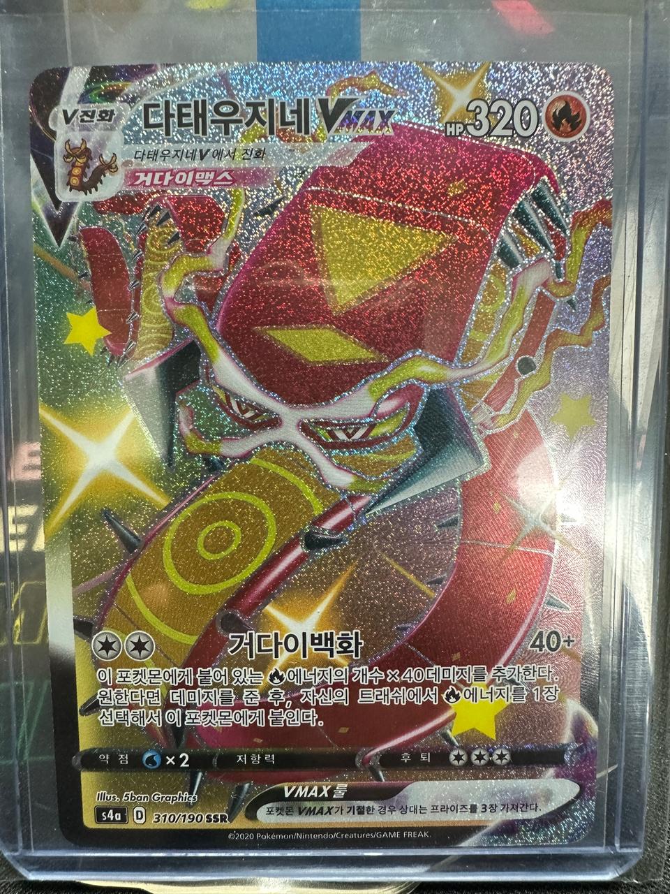 포켓몬 카드 다태우지네VMAX SSR 이로치 판매