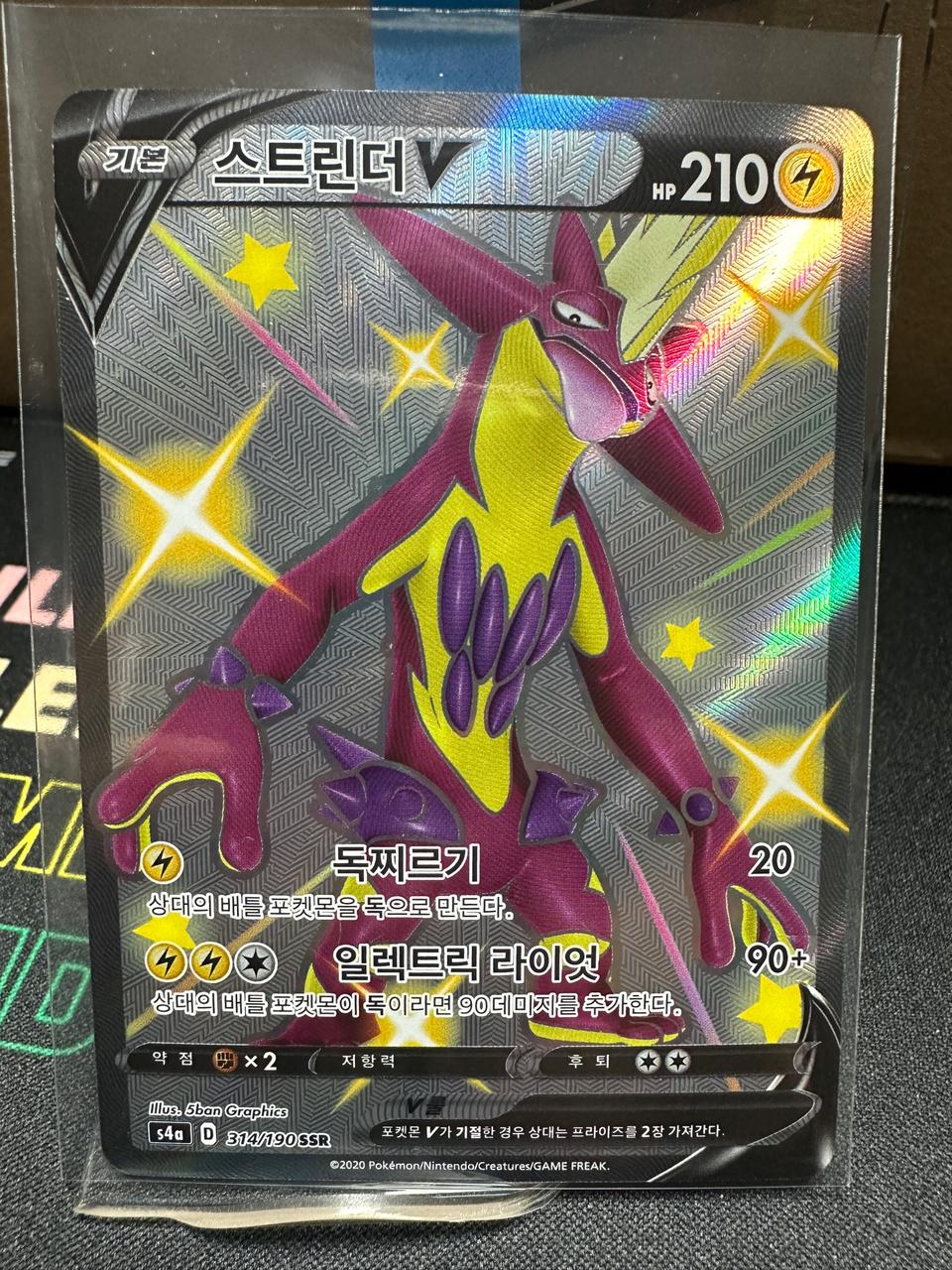 포켓몬 카드 스트린더V SSR 이로치 판매