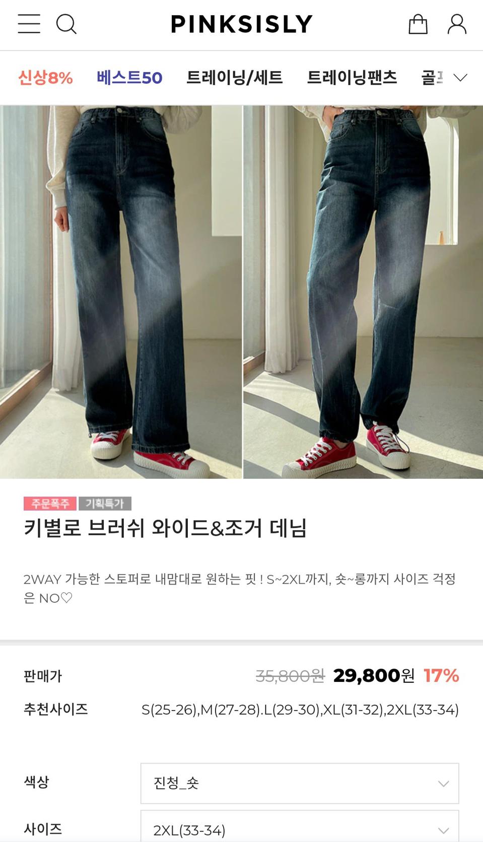 키작녀,통통녀,진청 와이드&조거 맞춤청바지