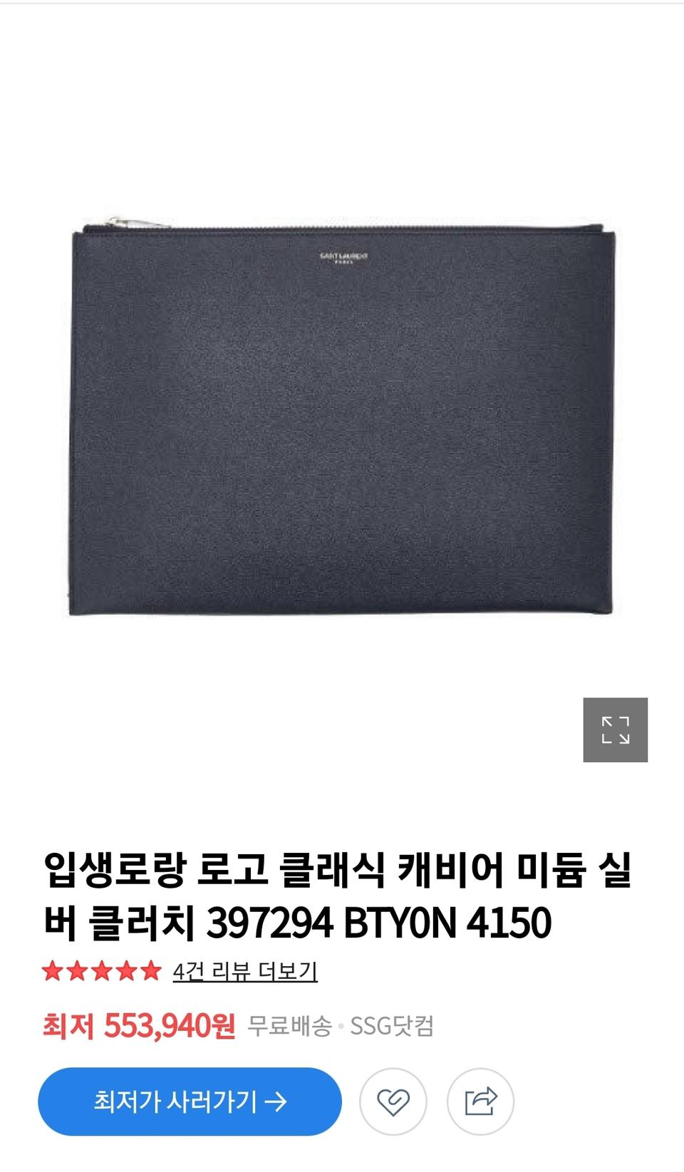 입생로랑 로고 클래식 캐비어 미듐 실버클러치(풀박스 풀구성품)