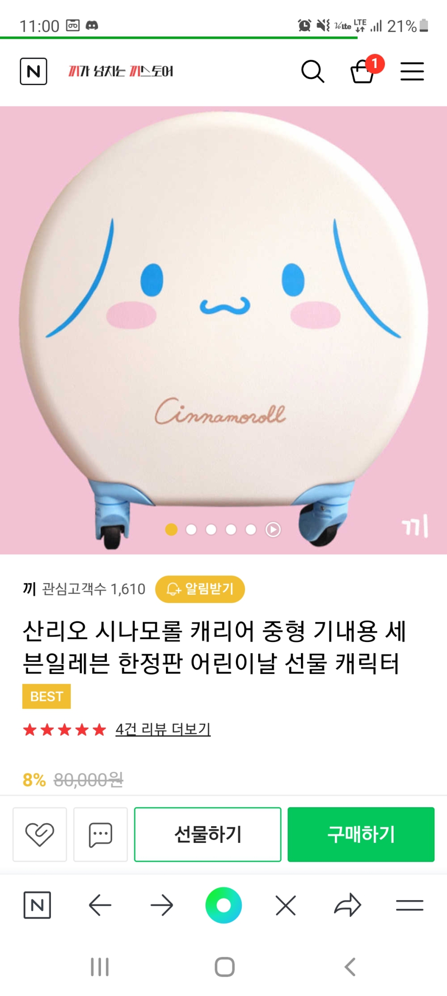 시나모롤 캐리어