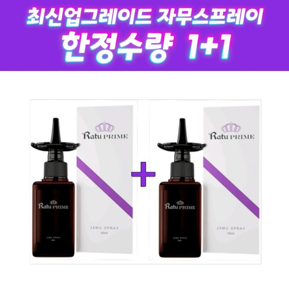❤1+1/정품100%❤ 자무스프레이 (뿌리는 자무스틱)