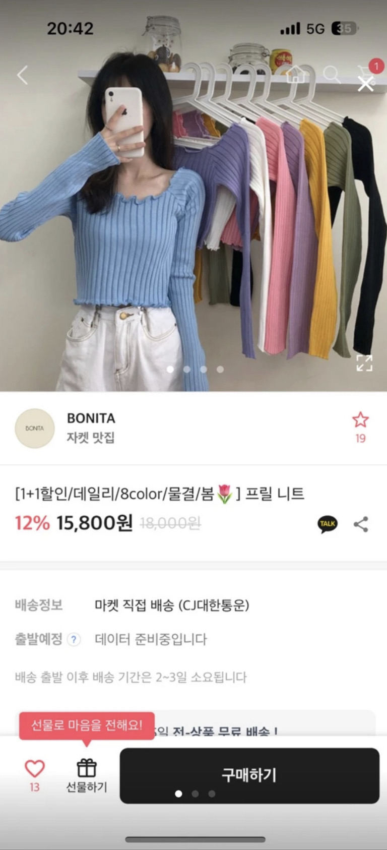 스퀘어넥 프릴 니트