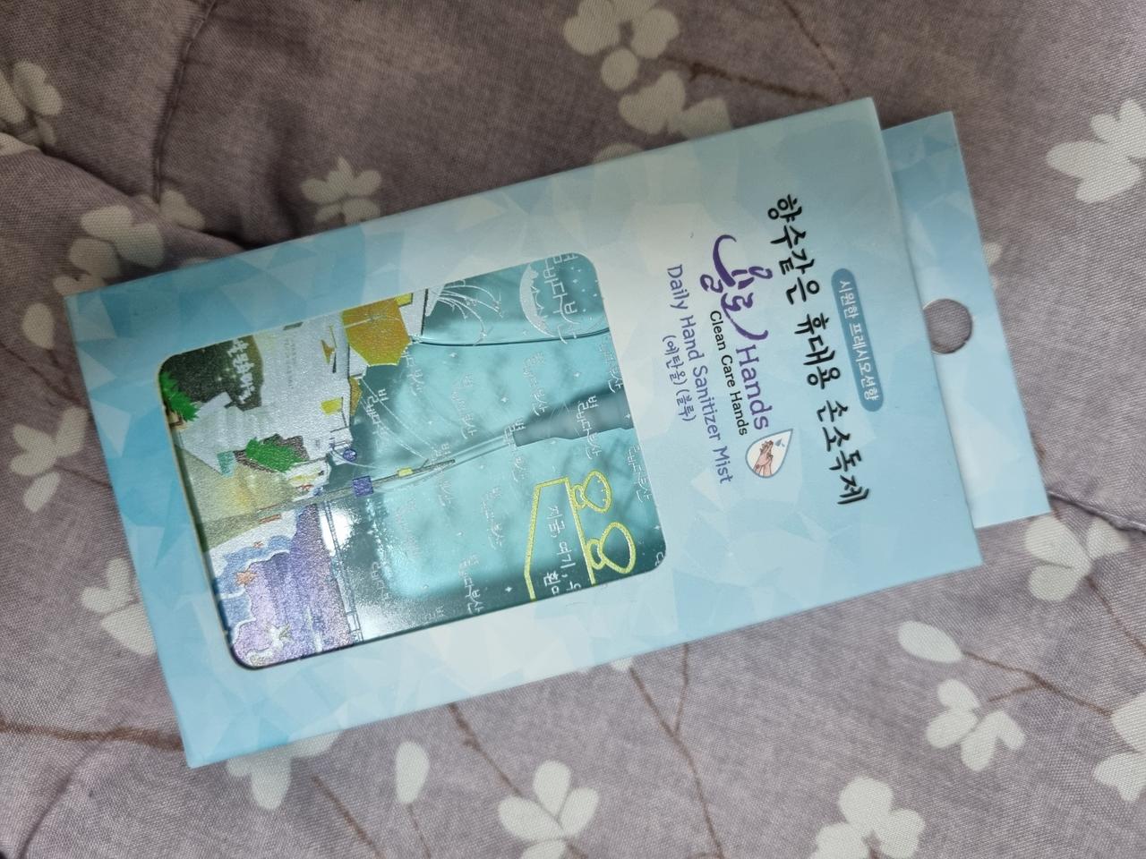 향수같은손소독제