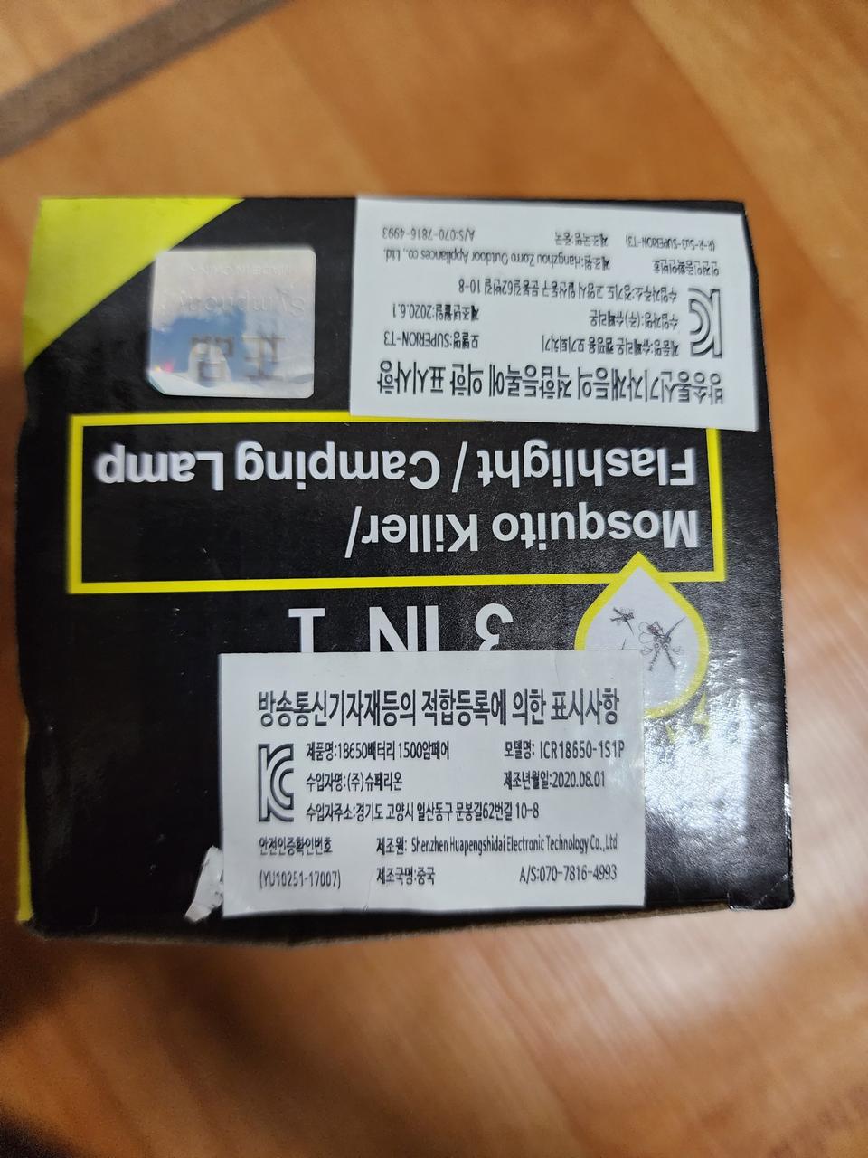 슈페리온 캠핑용 모기퇴치기 팝니다.