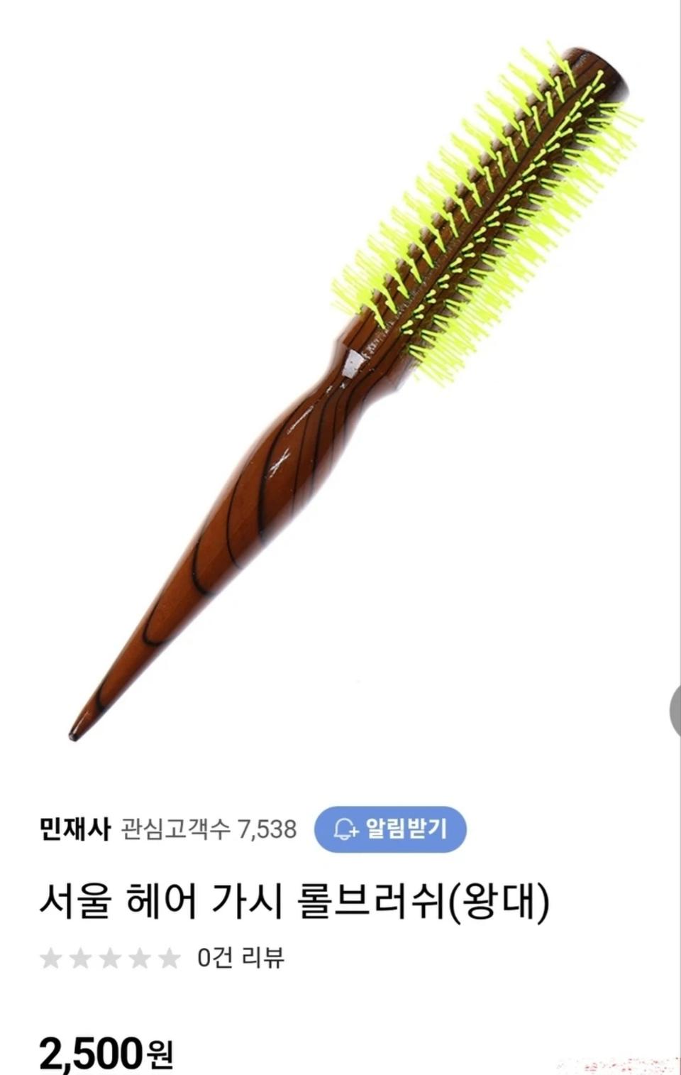 [새상품]헤어 롤 브러쉬