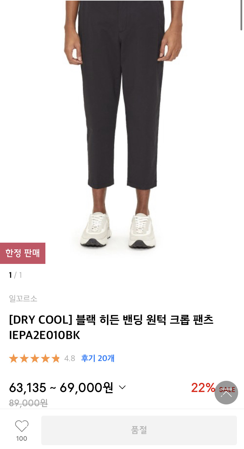 일꼬르소 히든밴딩 원턱 크롭팬츠