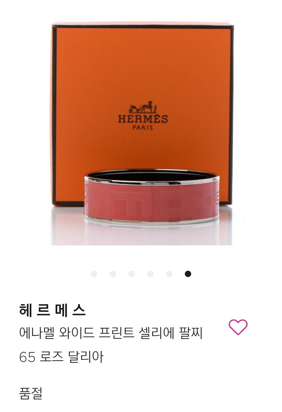 에르메스 65로즈 달리아 팔찌