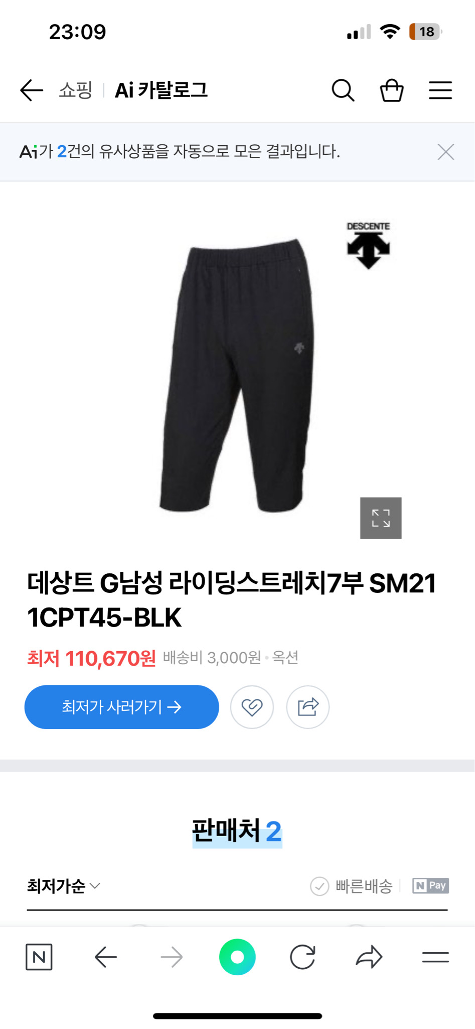 데상트 7부바지