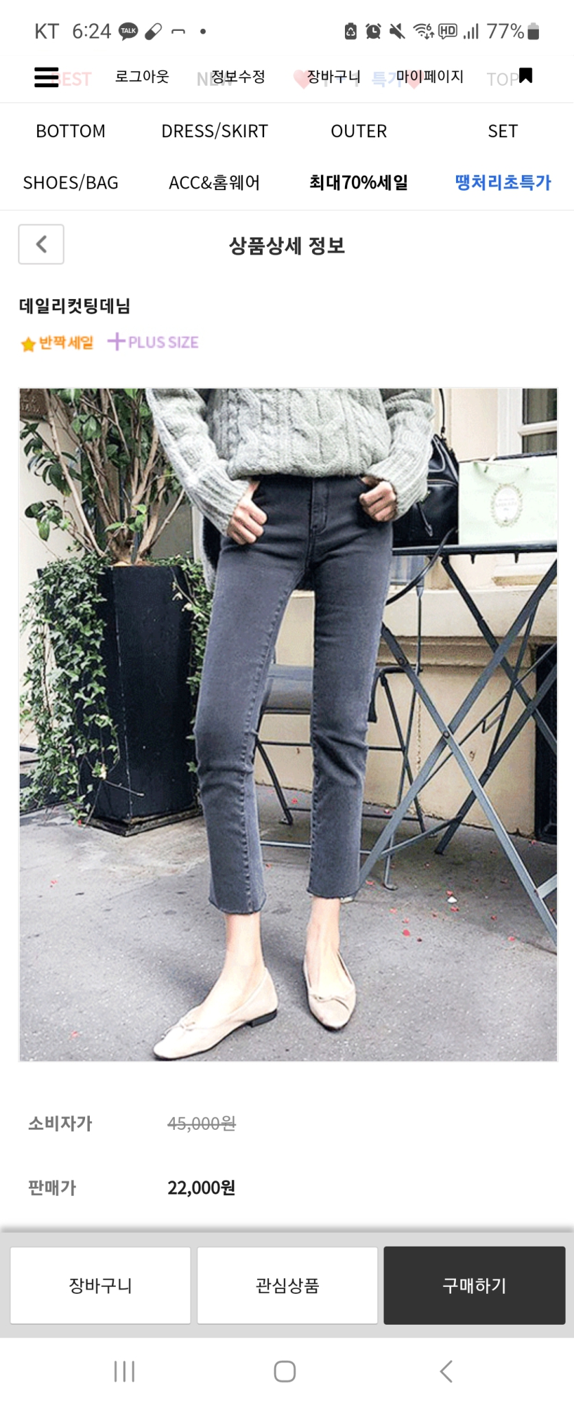 컷팅 데님 77 새상품