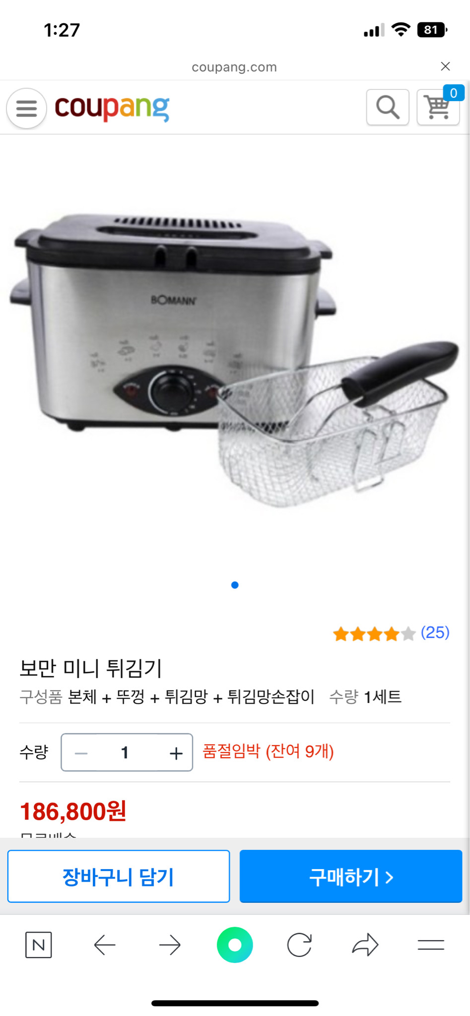 보만 독일 튀김기(10만원후반대구매)