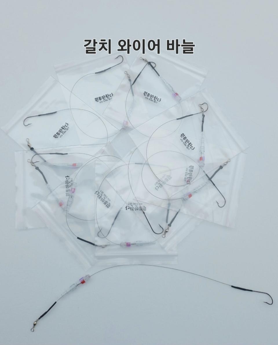 갈치 풀치 와이어 바늘 텐야 루어 채비