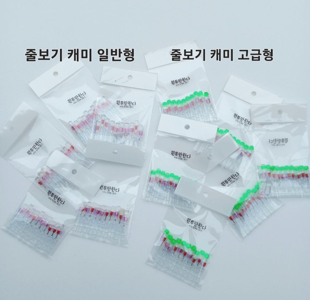 원투 자작채비 줄보기캐미 어신감지기