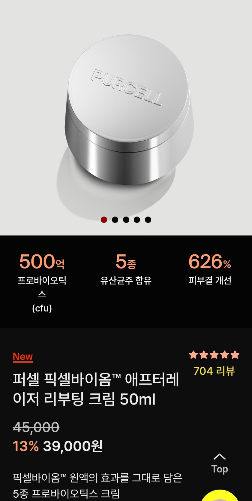 퍼셀 리부팅크림 50ml