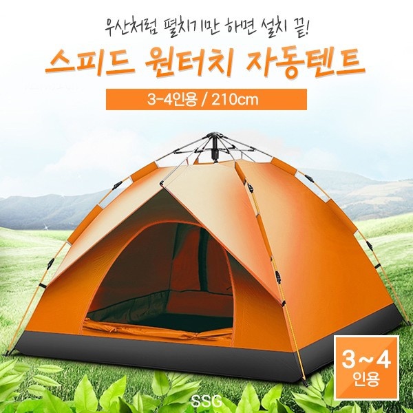 3~4인용 원터치텐트 (새상품, 무료배송)